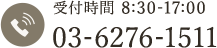 03-6276-1511