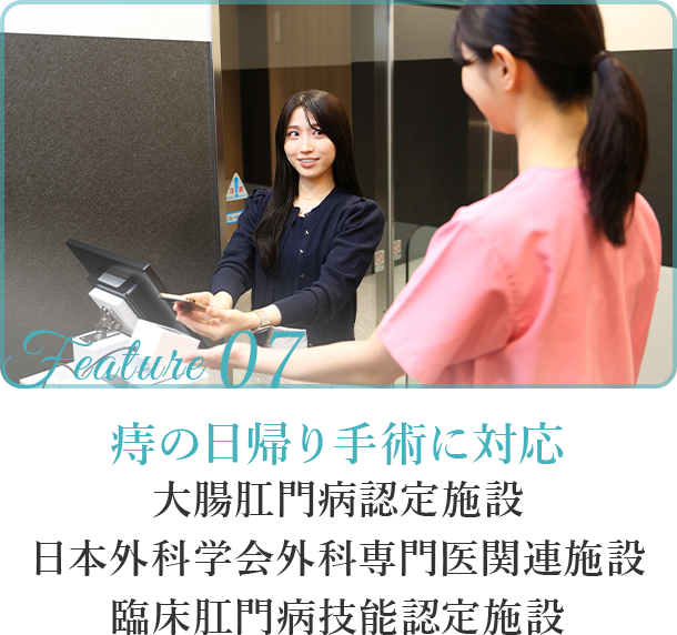 痔の日帰り手術に対応
