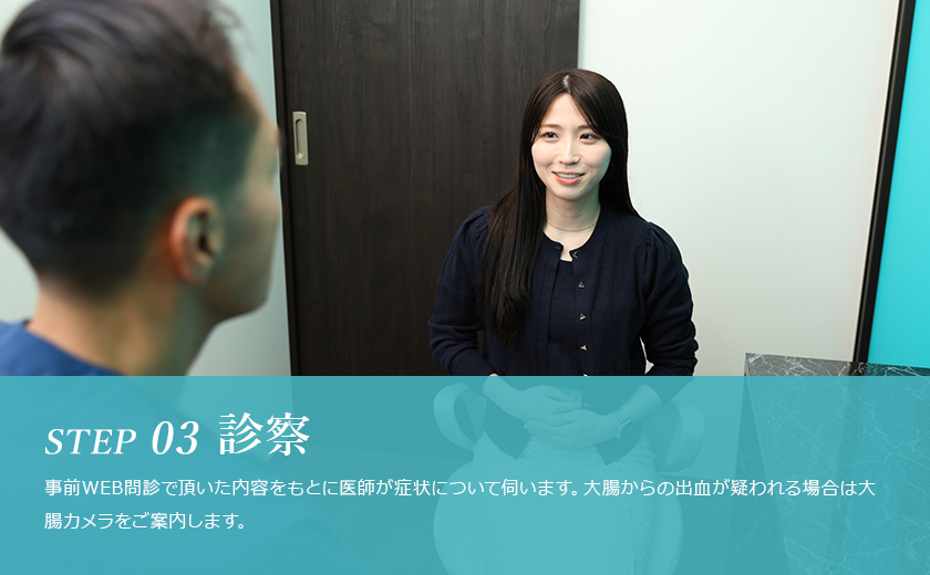 03 診察