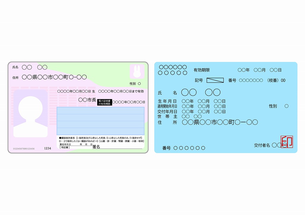 保険証のご登録